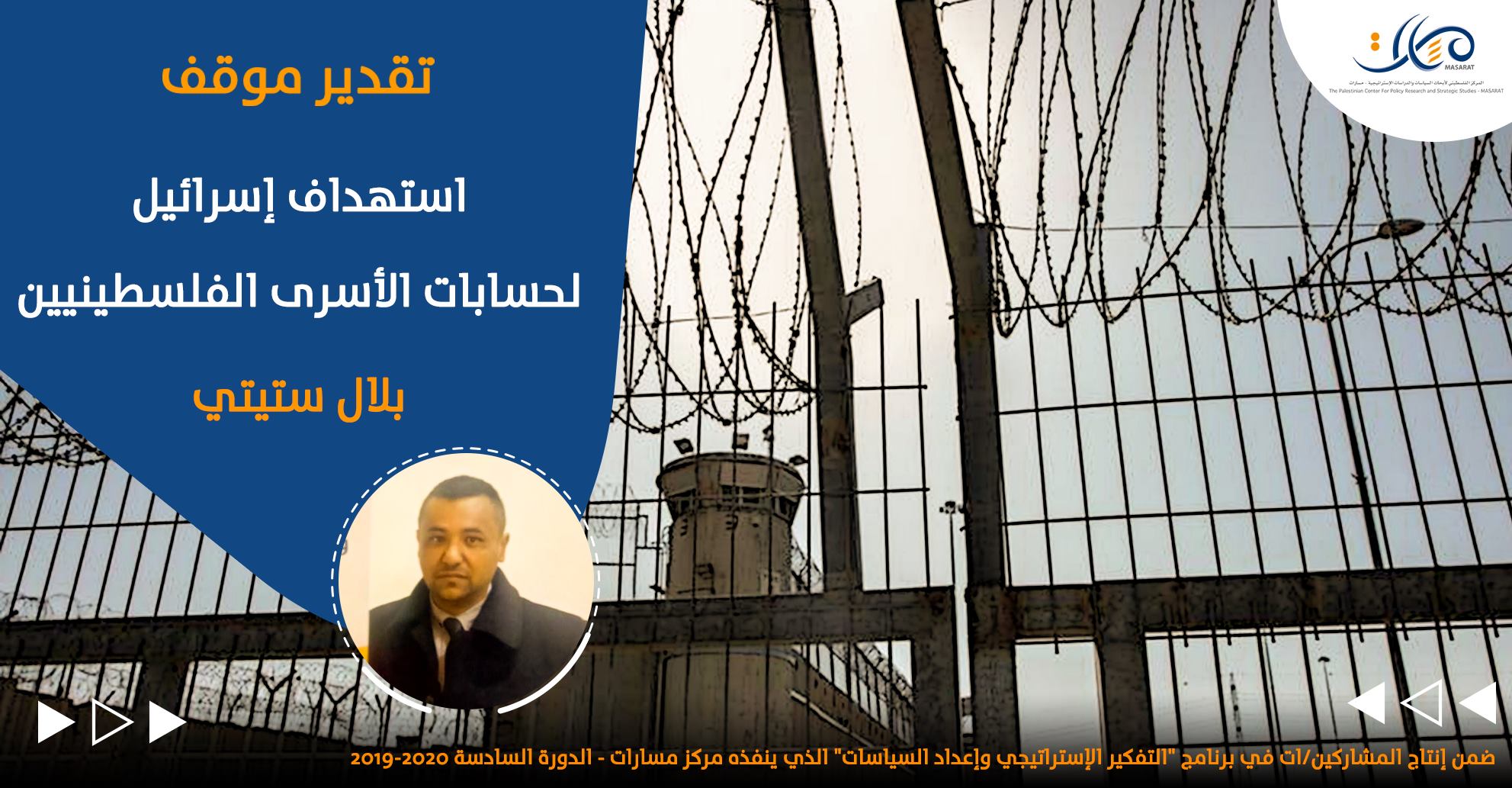 استهداف إسرائيل لحسابات الأسرى الفلسطينيين
