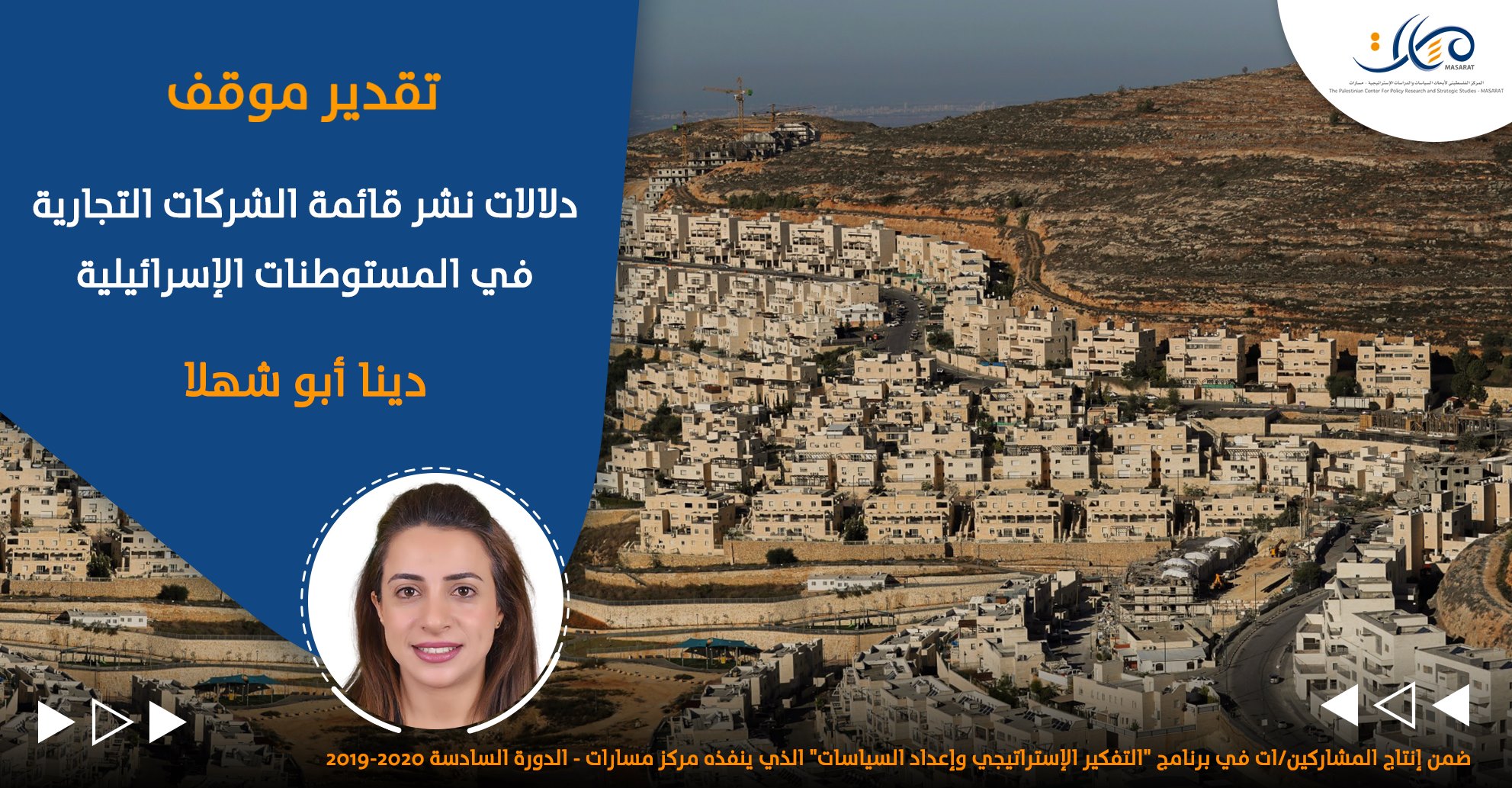 دلالات نشر قائمة الشركات التجارية في المستوطنات الإسرائيلية

