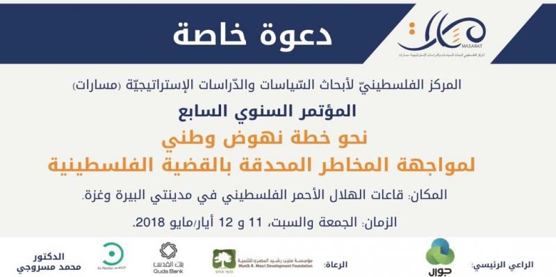 "مسارات" يطلق الجمعة مؤتمره السابع  