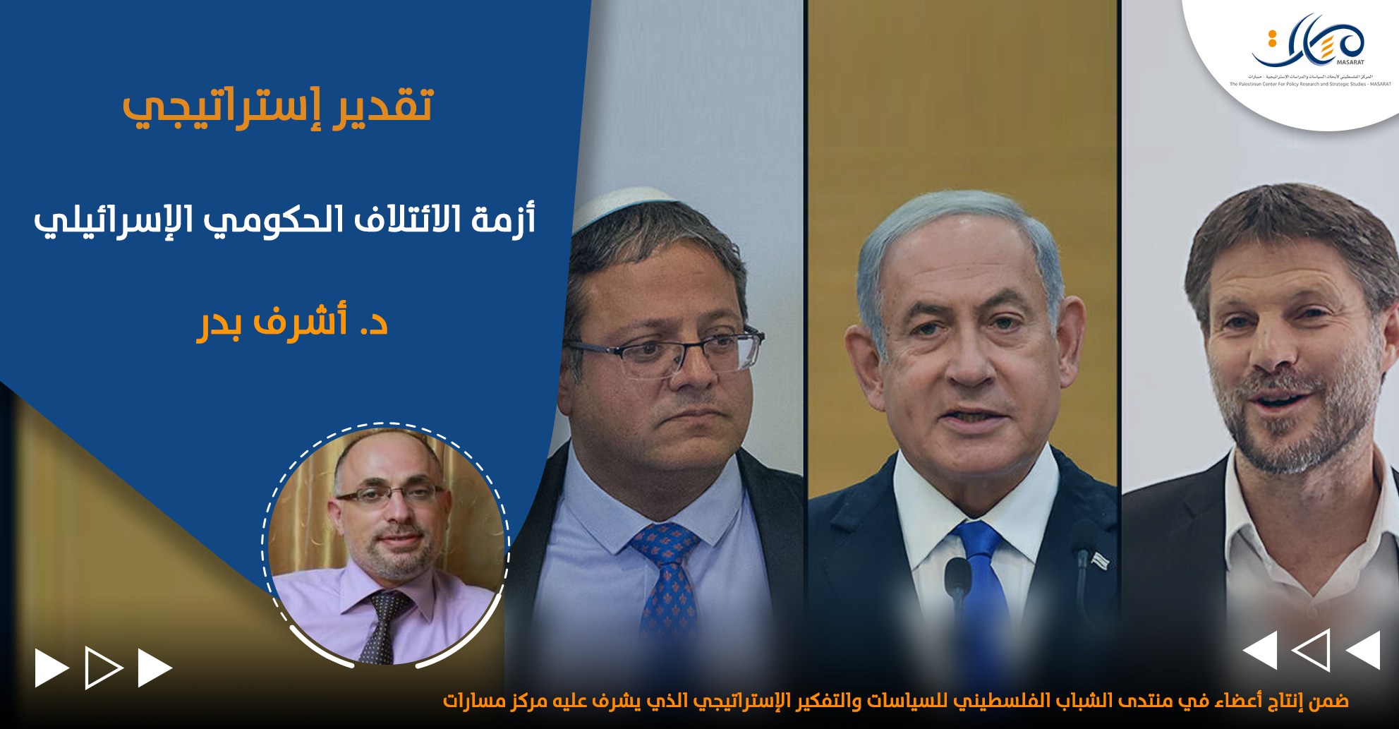 أزمة الائتلاف الحكومي الإسرائيلي

