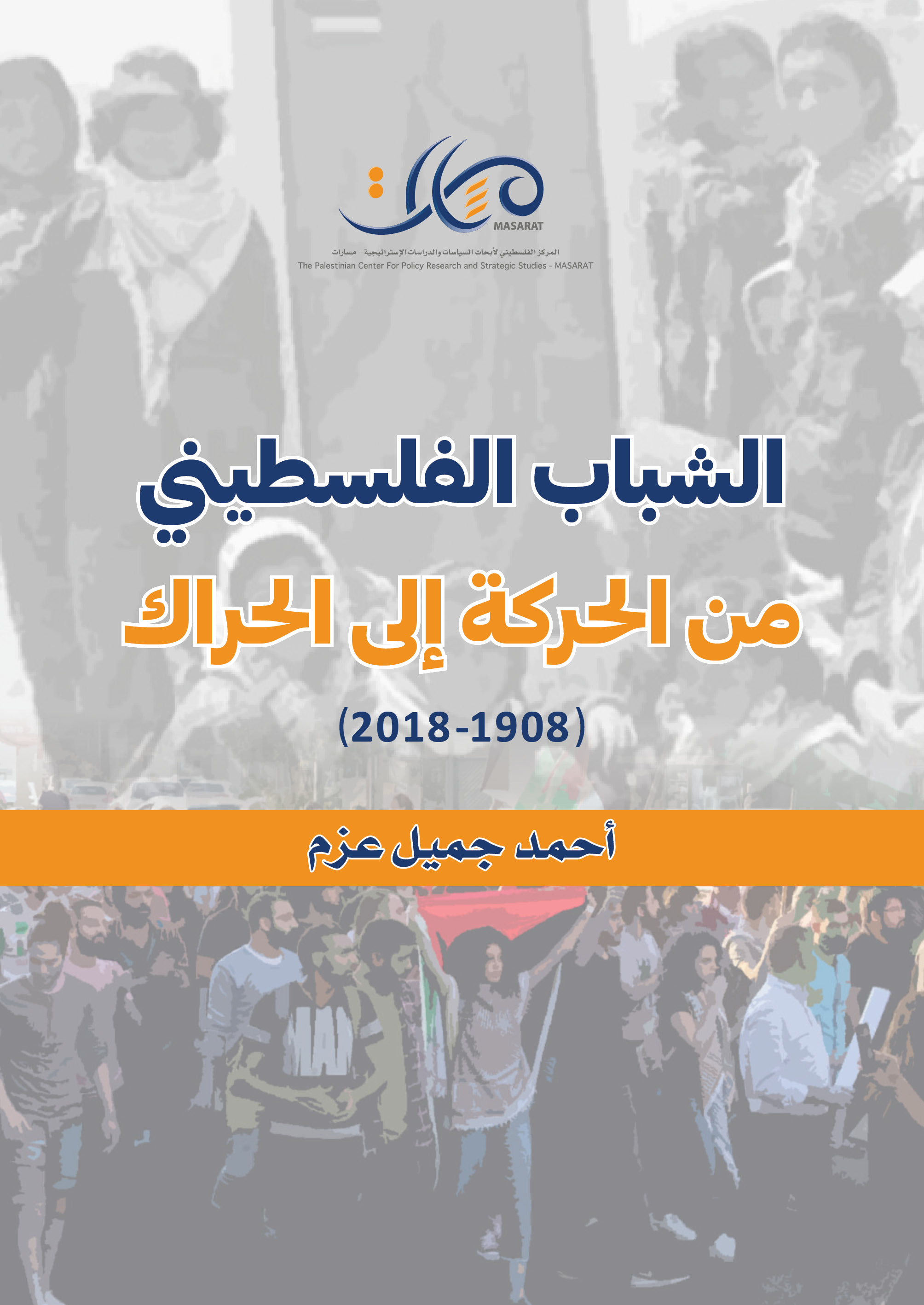 Palestinian Youth: From Movement to Activism
