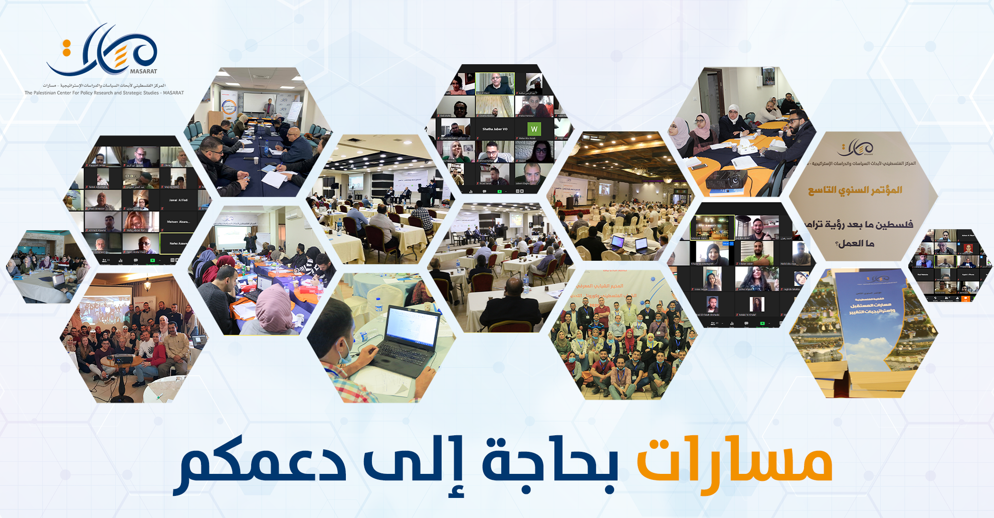 إطلاق حملة "مسارات بحاجة إلى دعمكم"

