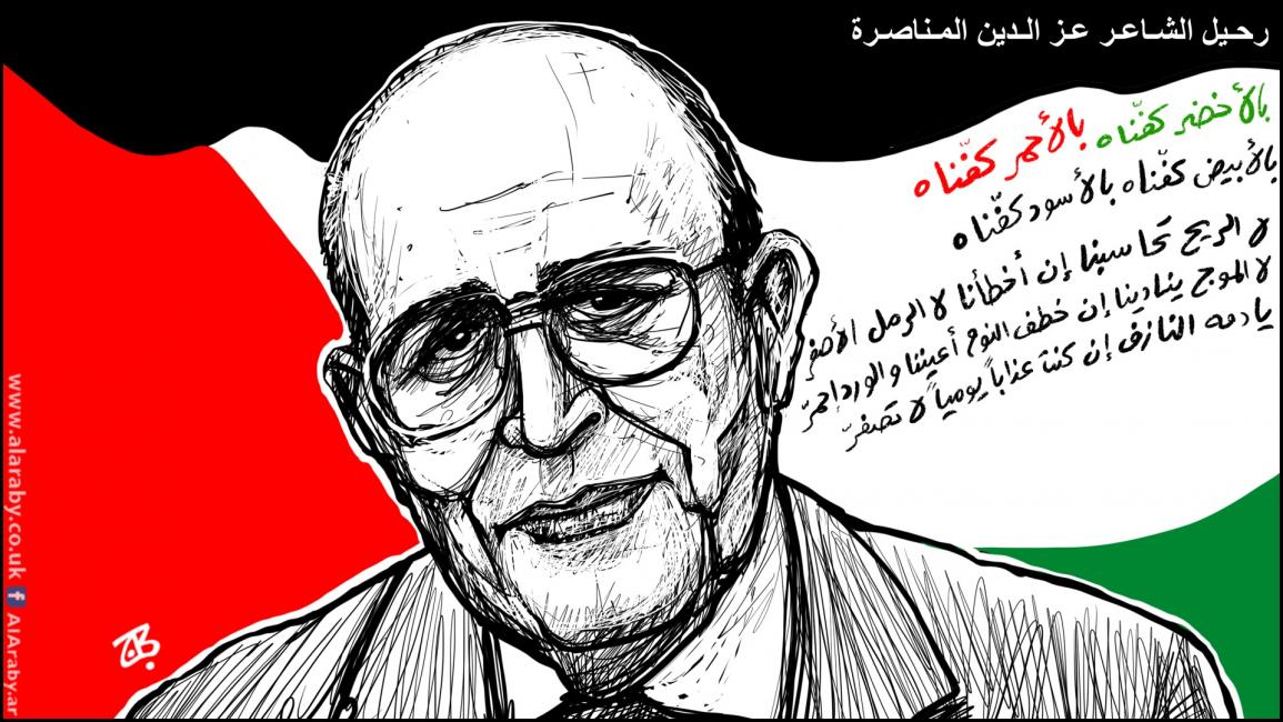 رحيل الكنعاني الثائر الشاعر عز الدين المناصرة