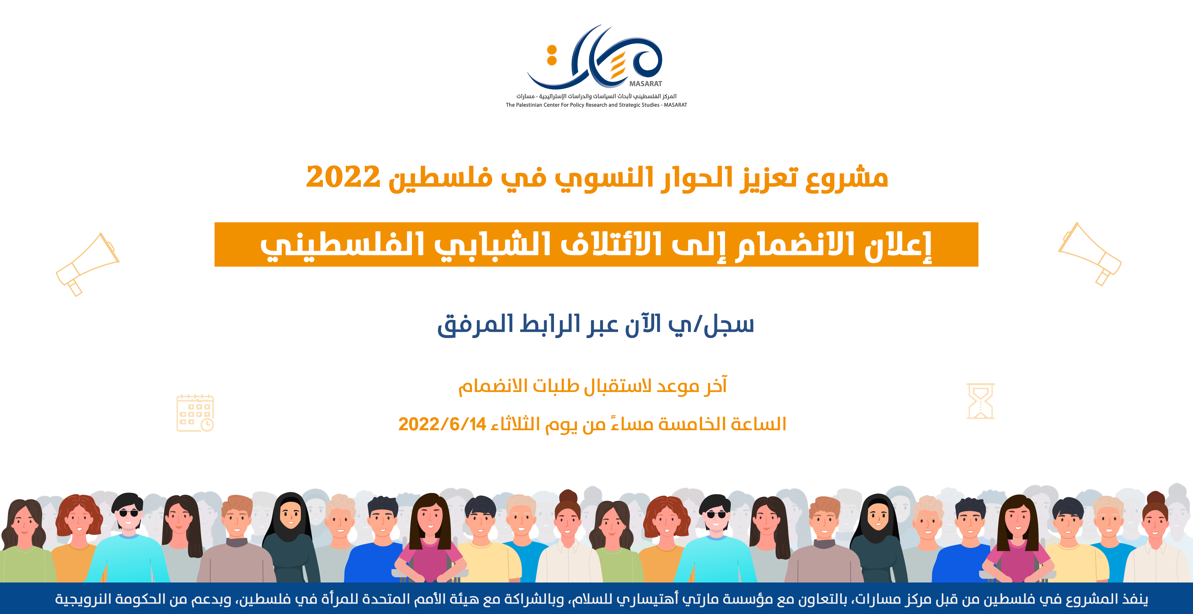 إعلان - الانضمام إلى الائتلاف الشبابي الفلسطيني