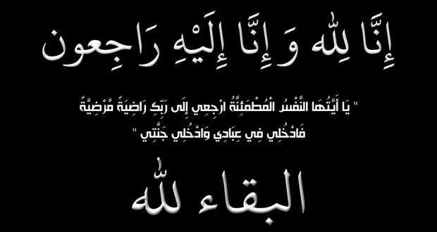 تعزيــــــــــــــة ومواســـــــاة