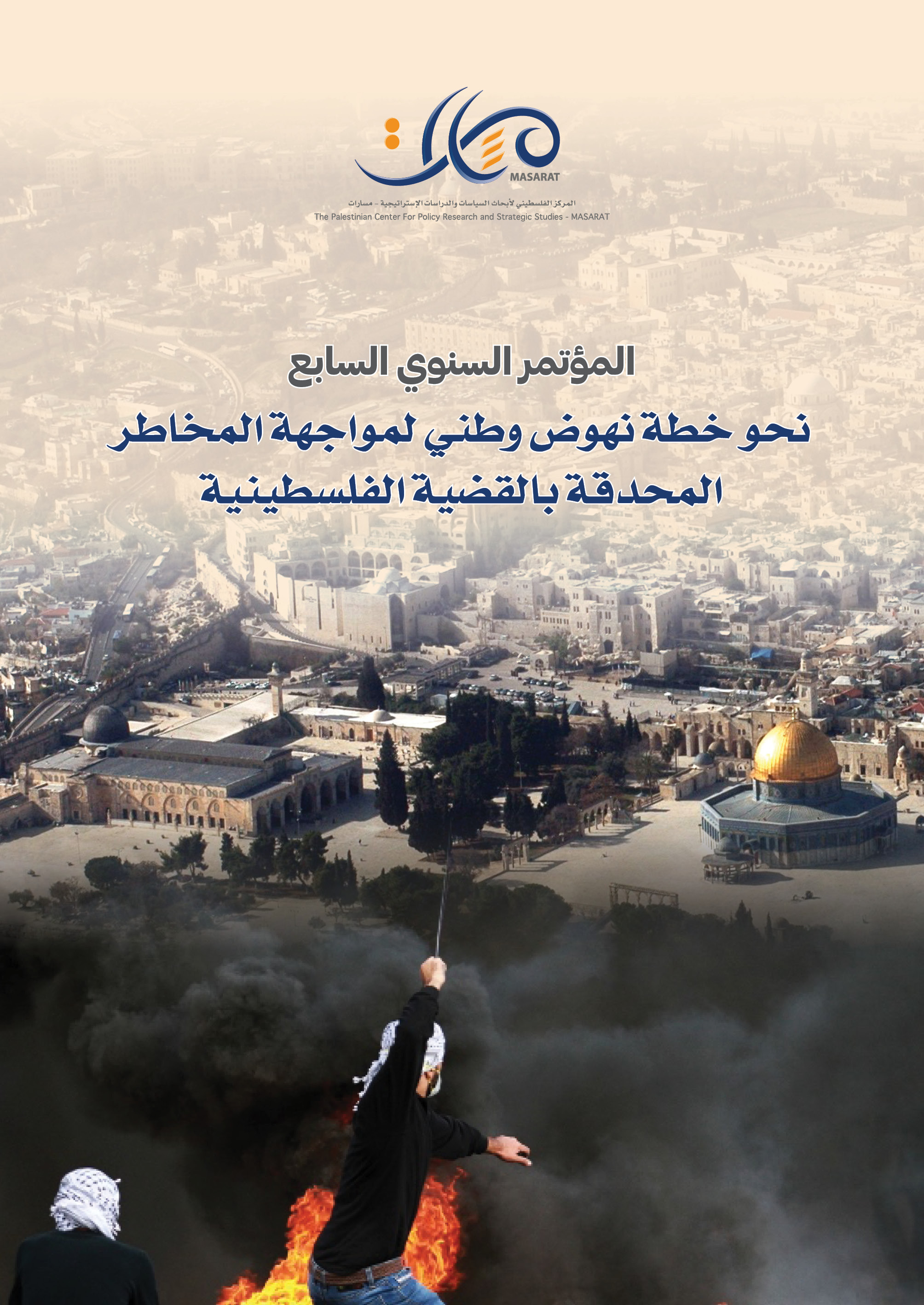 كتاب المؤتمر السنوي السابع: نحو خطة نهوض وطني لمواجهة المخاطر 
