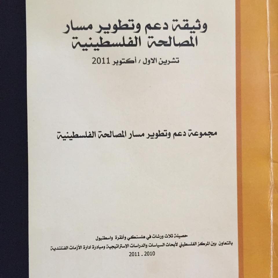 Document for Supporting and Developing the Palestinian Reconciliation Path
