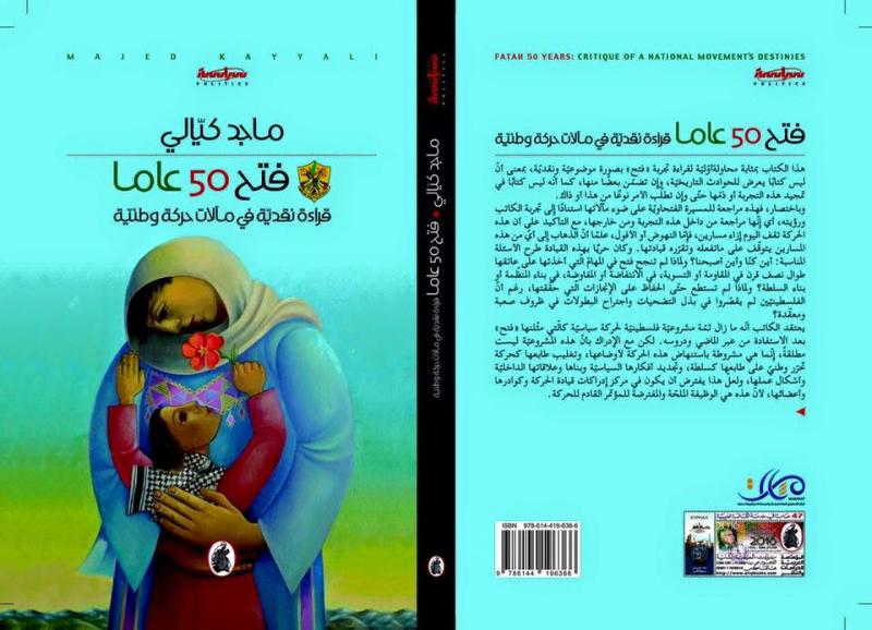 مسارات والمؤسسة العربية يصدران كتاب "فتح 50 عامًا" للكاتب كيّالي