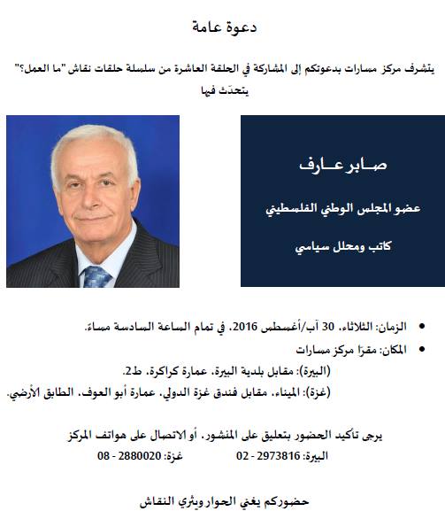 دعوة عامة - الحلقة العاشرة من سلسلة "ما العمل" يتحدث فيها صابر عارف
