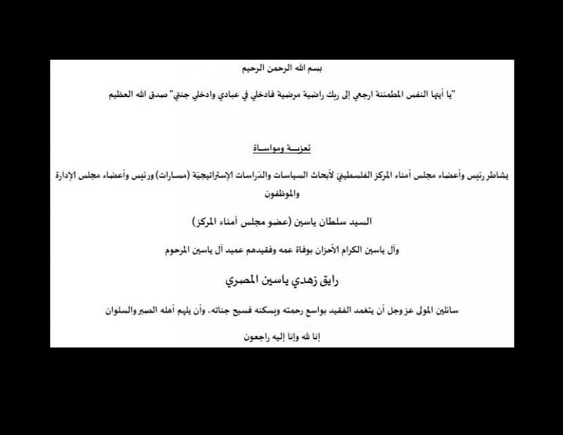تعزية ومواساة