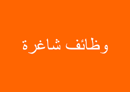إعلان شاغر وظيفي - سكرتير/ة مكتب غزة